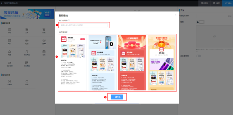 华为广告推广:进入并了解维纳斯界面 华为广告推广:进入并了解维纳斯界面