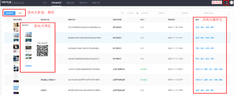 华为广告推广:管理落地页 华为广告推广:管理落地页