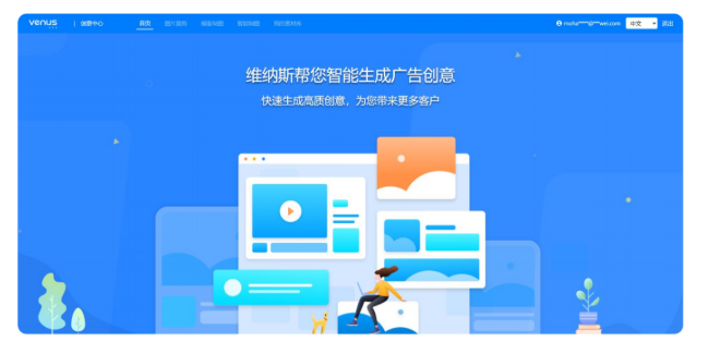 华为广告推广:维纳斯图片工具 华为广告推广:维纳斯图片工具