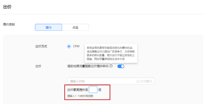 华为信息流广告:智能出价 华为信息流广告:智能出价