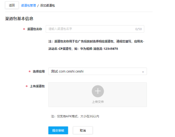 华为广告推广:渠道包使用指南 华为广告推广:渠道包使用指南