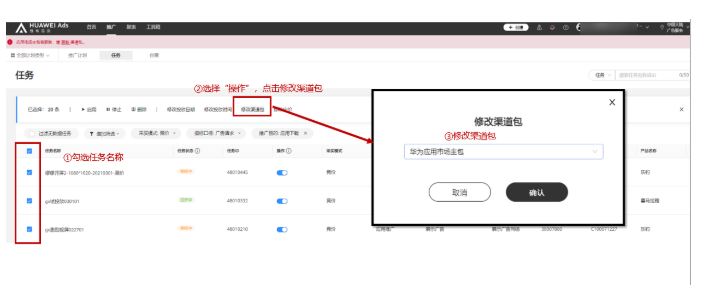 华为广告推广:渠道包使用指南 华为广告推广:渠道包使用指南