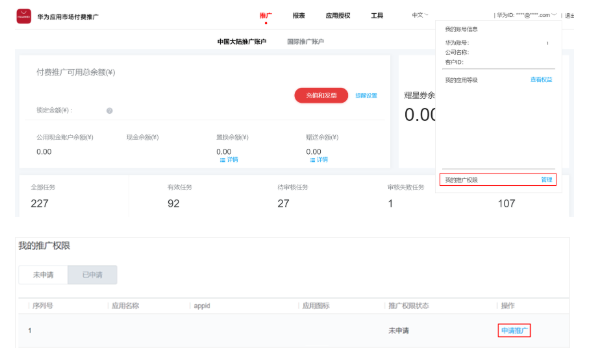 华为付费推广:直客操作指南 华为付费推广:直客操作指南