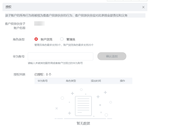华为广告推广：客户投放伙伴操作指南