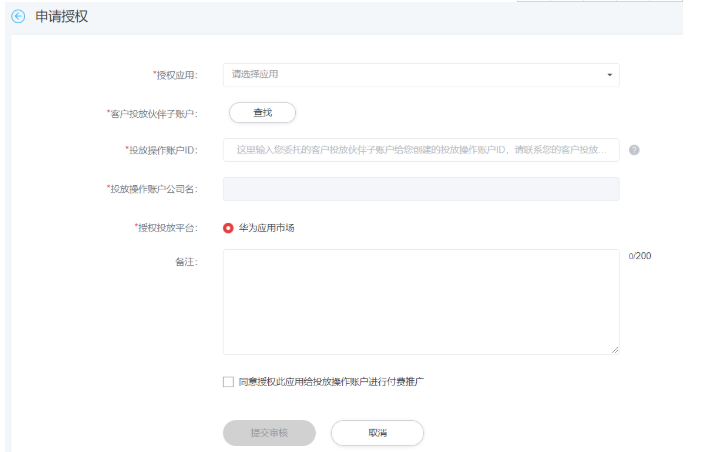 华为广告推广：客户投放伙伴操作指南
