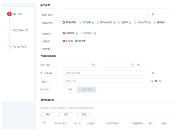 华为广告开户:推荐榜单操作指南 华为广告开户:推荐榜单操作指南