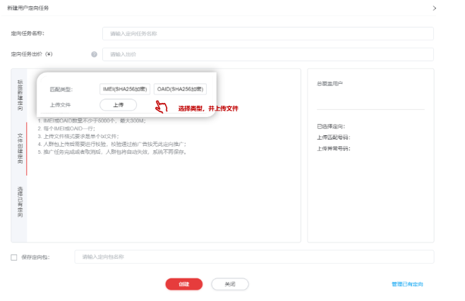 华为广告投放:人群定向功能操作指南 华为广告投放:人群定向功能操作指南