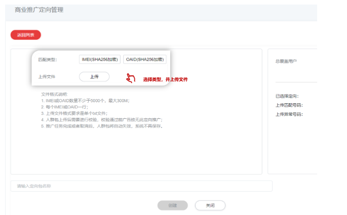 华为广告投放:人群定向功能操作指南 华为广告投放:人群定向功能操作指南