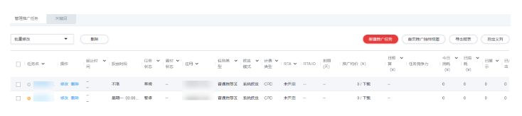 华为广告付费推广:任务管理指南《NO.1》 华为广告付费推广:任务管理指南《NO.1》