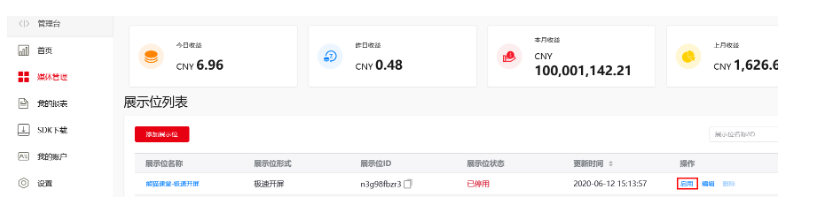 华为广告推广:展示位创建 华为广告推广:展示位创建