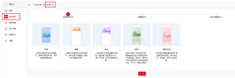 华为广告推广:展示位创建 华为广告推广:展示位创建