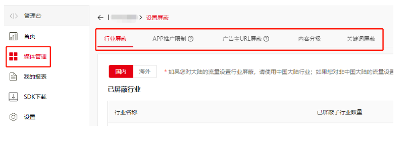 华为广告推广:广告屏蔽 华为广告推广:广告屏蔽