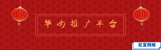 游戏行业在华为推广平台开户需要提供什么资质?—华为推广平台 游戏行业在华为推广平台开户需要提供什么资质?—华为推广平台