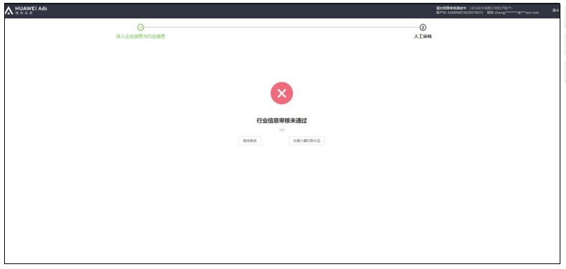 华为广告推广:开户流程 华为广告推广:开户流程