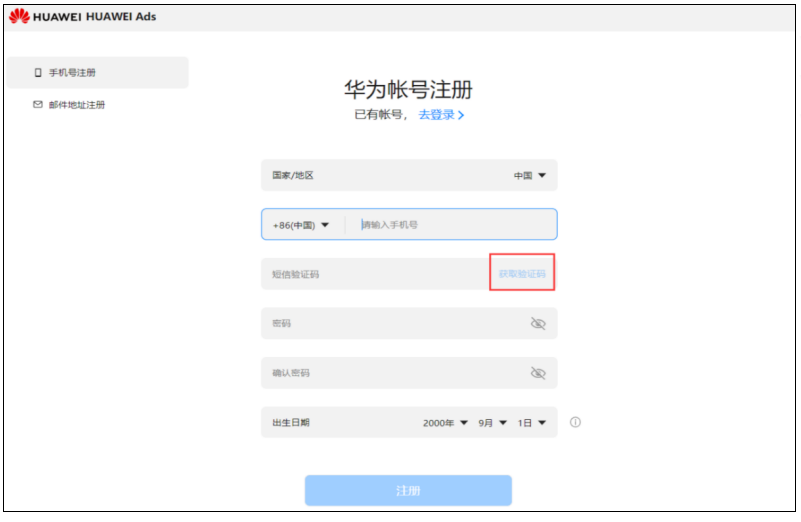 华为广告推广:开户流程 华为广告推广:开户流程