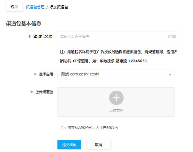 华为广告推广：渠道包的使用