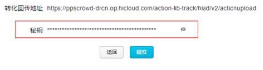 华为广告推广：转化跟踪接口