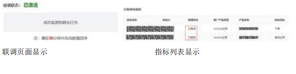 华为广告推广：转化跟踪接口