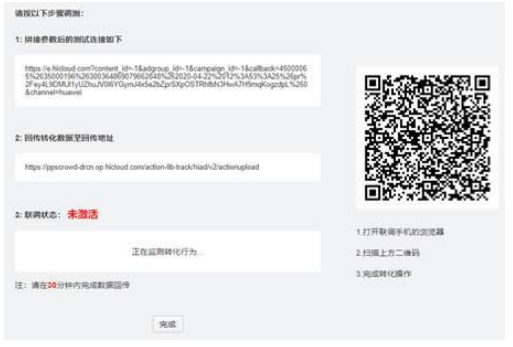华为广告推广：转化跟踪接口