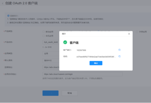 华为广告推广：第三方监测