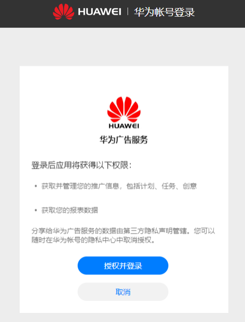 华为广告推广：第三方监测