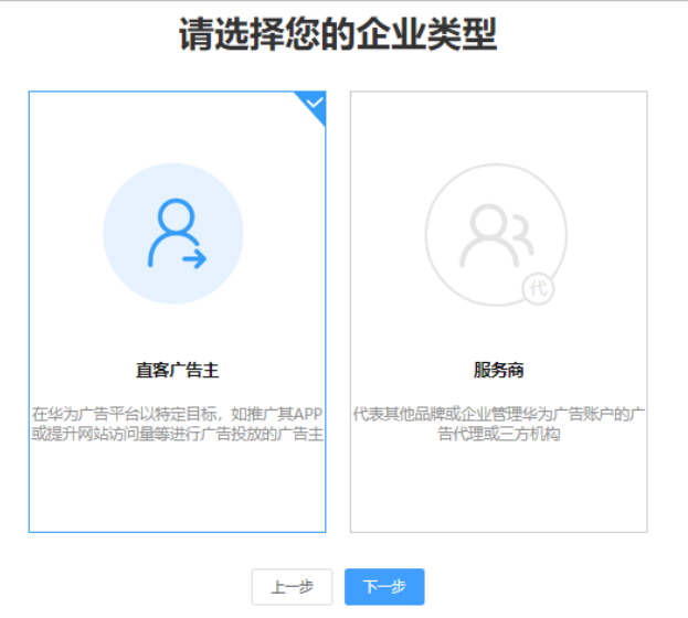 华为广告推广：直客账户注册