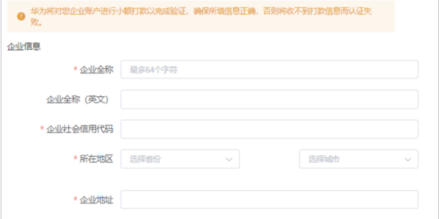 华为广告推广：直客账户注册