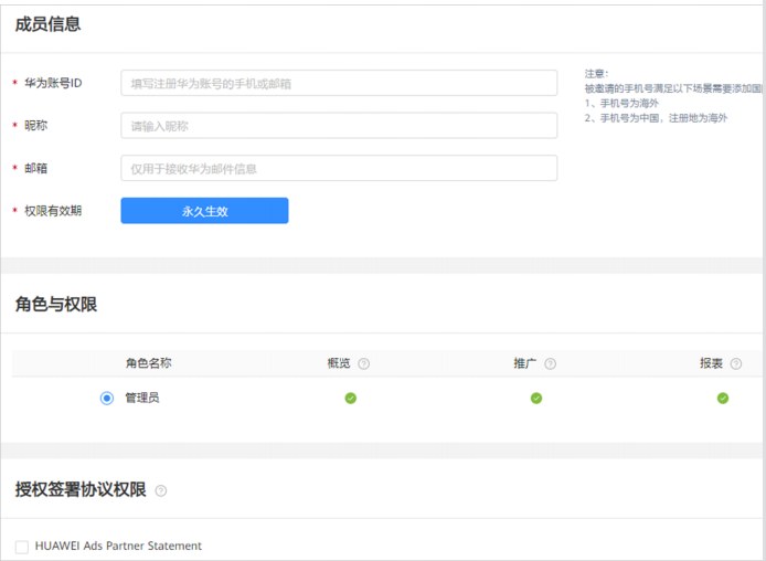 华为广告推广:团队管理与常见问题解答! 华为广告推广:团队管理与常见问题解答!