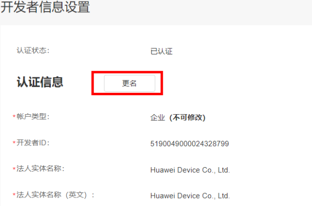 华为推广: 查看/修改账户基本信息 华为推广: 查看/修改账户基本信息