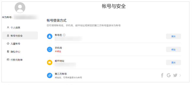 华为推广: 查看/修改账户基本信息 华为推广: 查看/修改账户基本信息