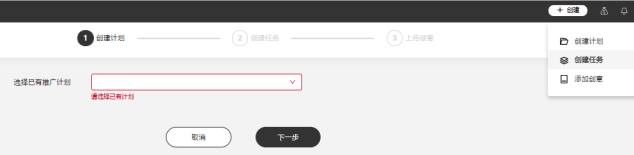 华为广告投放流程:创建竞价广告! 华为广告投放流程:创建竞价广告!