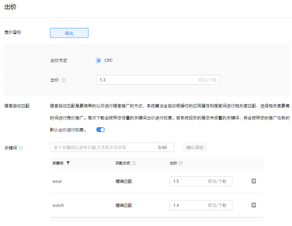华为广告代运营:创建应用市场搜索广告! 华为广告代运营:创建应用市场搜索广告!