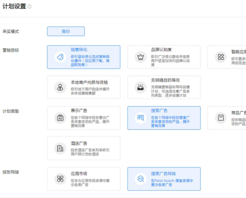 华为竞价广告:创建搜索网页广告! 华为竞价广告:创建搜索网页广告!