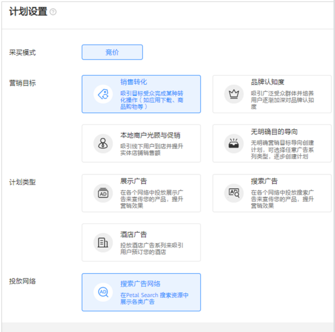 华为广告平台:商品推广! 华为广告平台:商品推广!