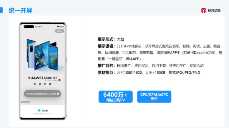 什么是鲸鸿功能广告平台？跟华为手机广告有什么关系？