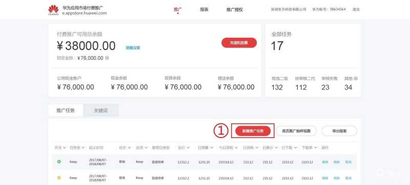 华为应用市场品牌资源竞价推广流程 华为推广电话是多少? 华为应用市场品牌资源竞价推广流程 华为推广电话是多少?