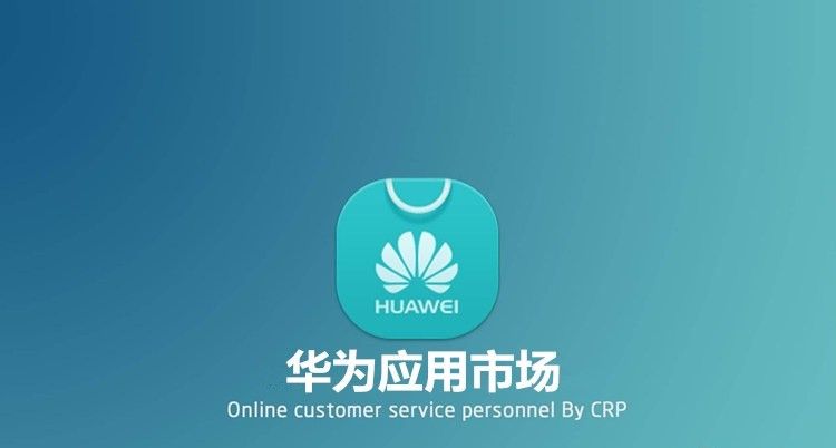 华为应用市场付费推广常见问题!华为商店投放广告的价格高不高? 华为应用市场付费推广常见问题!华为商店投放广告的价格高不高?