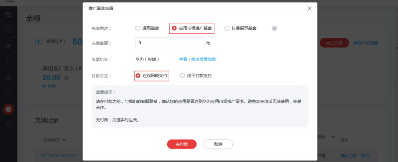 华为应用市场付费推广如何操作?华为推广怎么收费? 华为应用市场付费推广如何操作?华为推广怎么收费?