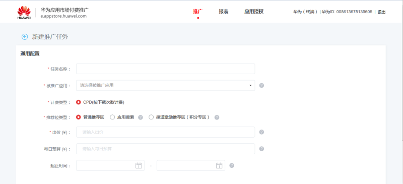 华为应用市场付费推广如何操作?华为推广怎么收费? 华为应用市场付费推广如何操作?华为推广怎么收费?