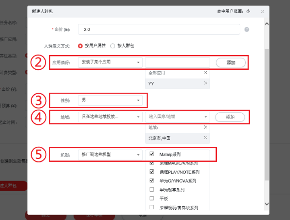 华为应用市场付费推广人群定向功能如何操作?华为推广登录入口在哪里? 华为应用市场付费推广人群定向功能如何操作?华为推广登录入口在哪里?