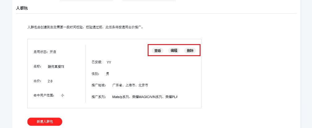 华为应用市场付费推广人群定向功能如何操作?华为推广登录入口在哪里? 华为应用市场付费推广人群定向功能如何操作?华为推广登录入口在哪里?