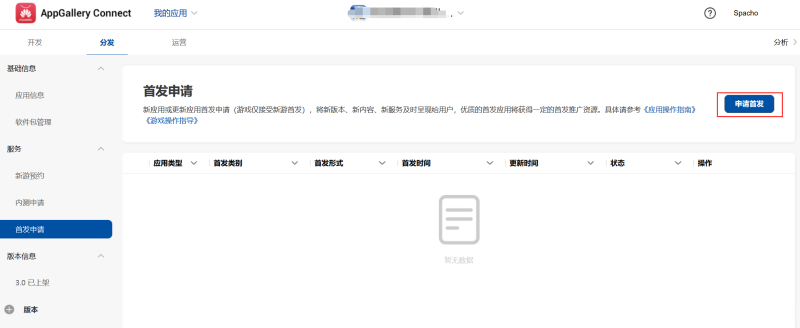 华为应用市场首发申请如何操作?华为推广开户流程是怎么样的? 华为应用市场首发申请如何操作?华为推广开户流程是怎么样的?