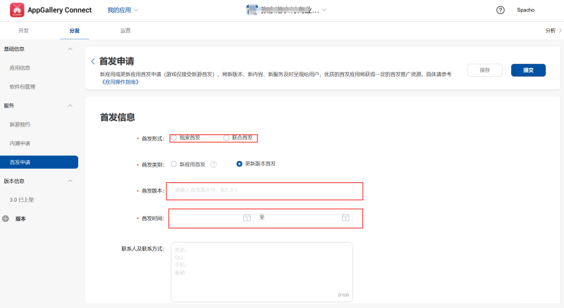 华为应用市场首发申请如何操作?华为推广开户流程是怎么样的? 华为应用市场首发申请如何操作?华为推广开户流程是怎么样的?