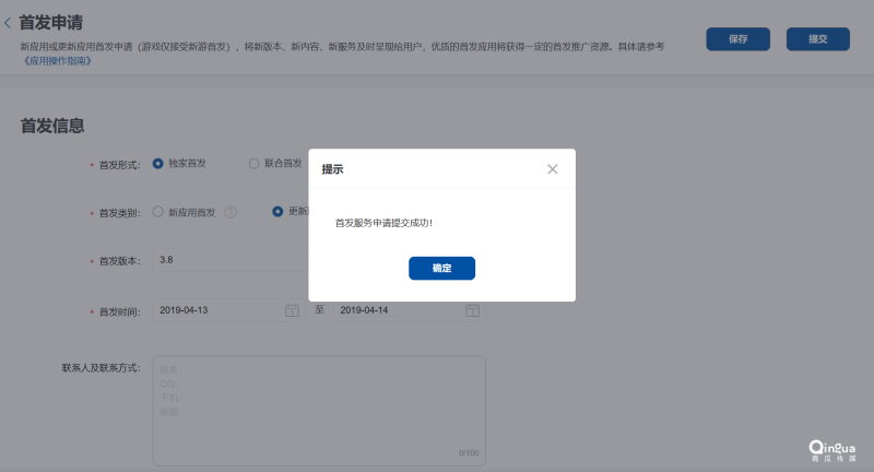 华为应用市场首发申请如何操作?华为推广开户流程是怎么样的? 华为应用市场首发申请如何操作?华为推广开户流程是怎么样的?