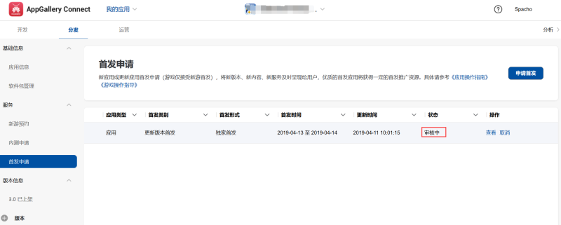 华为应用市场首发申请如何操作?华为推广开户流程是怎么样的? 华为应用市场首发申请如何操作?华为推广开户流程是怎么样的?