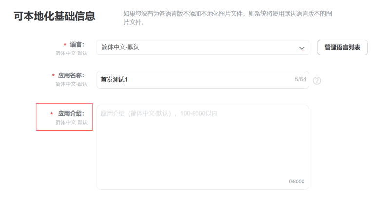华为应用市场首发申请如何操作?华为推广开户流程是怎么样的? 华为应用市场首发申请如何操作?华为推广开户流程是怎么样的?