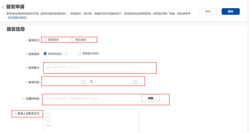 华为应用市场首发申请如何操作?华为推广开户流程是怎么样的? 华为应用市场首发申请如何操作?华为推广开户流程是怎么样的?
