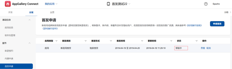 华为应用市场首发申请如何操作?华为推广开户流程是怎么样的? 华为应用市场首发申请如何操作?华为推广开户流程是怎么样的?