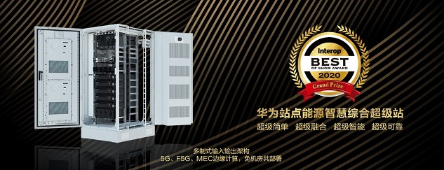 华为信息流广告智慧综合超级站解决方案荣获2020Interop东京展金奖 华为信息流广告智慧综合超级站解决方案荣获2020Interop东京展金奖