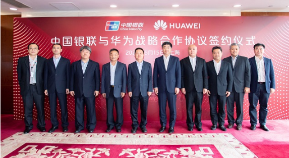 中国银联与华为签署战略合作协议!华为广告热烈庆祝啊! 中国银联与华为签署战略合作协议!华为广告热烈庆祝啊!